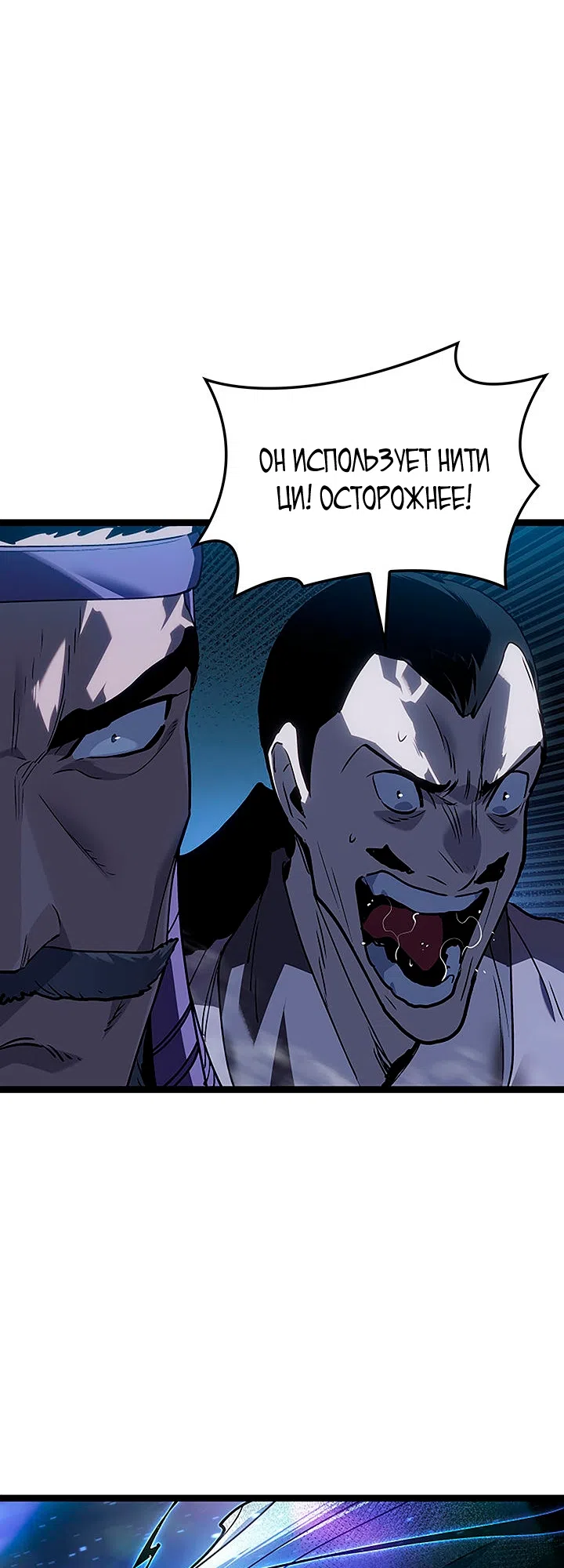 Страница 34 главы 135 манги Жнец дрейфующей Луны / The Reaper