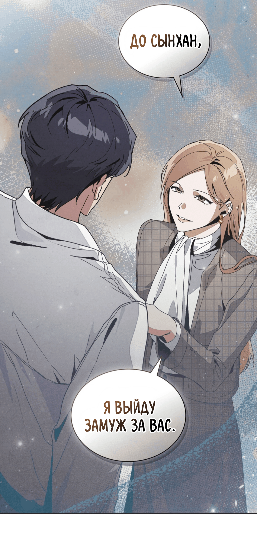 Страница 31 главы 14 манги Ночь обмана / A Night That Deceives You