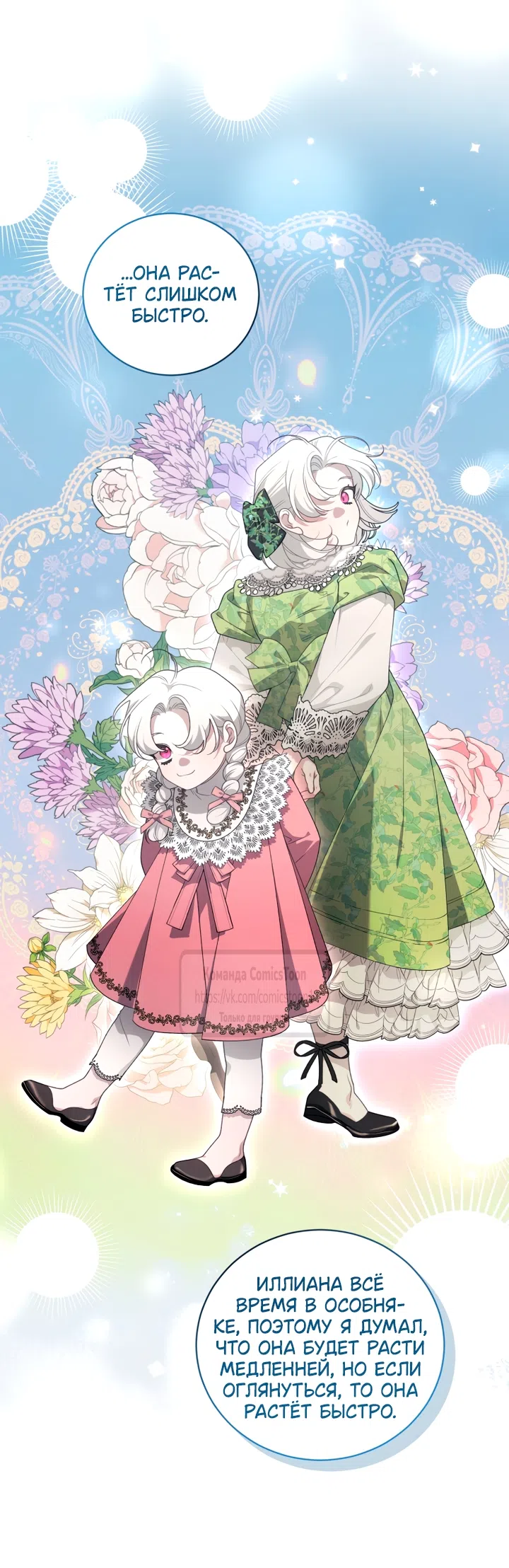 Страница 34 главы 116 манги Ручной зверь злодейки / The Villainess Tames the Beast
