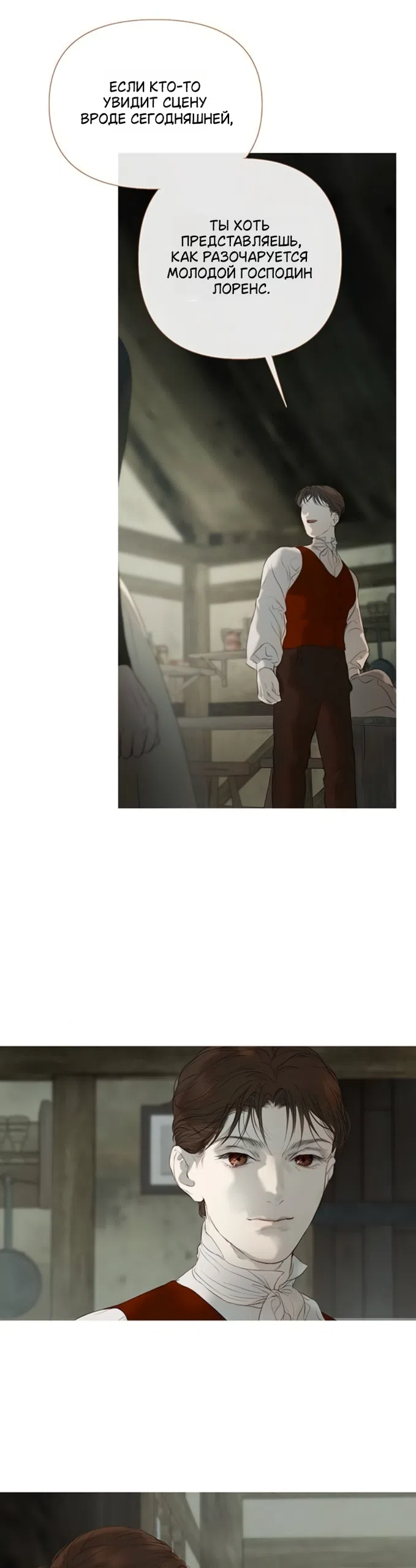 Страница 34 главы 7 манги Лимонный лес / Lemon Tree Forest