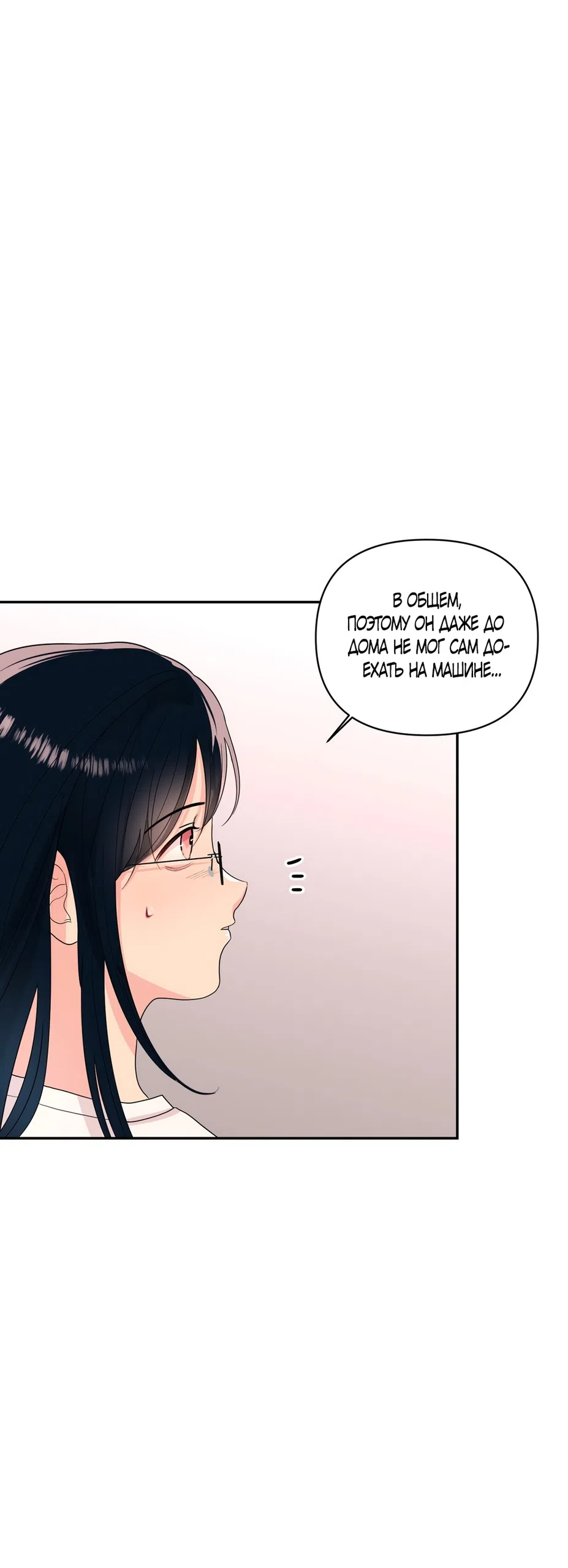 Страница 34 главы 36 манги Мне нравятся симпатичные парни-ботаники?! / I like handsome nerd guys?!