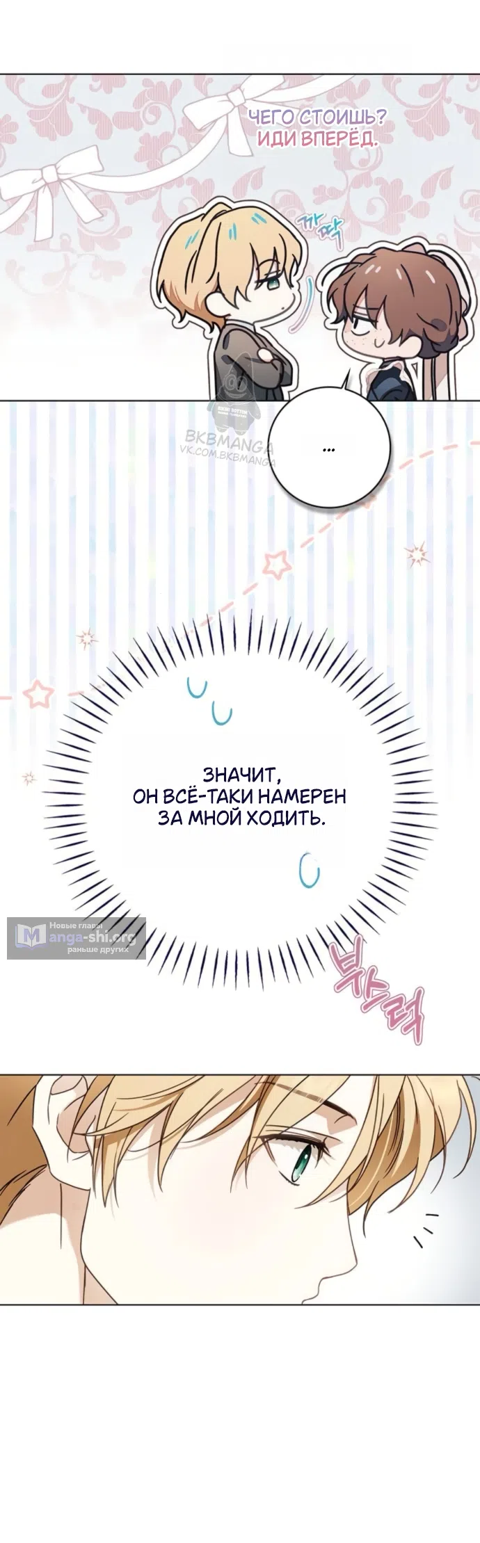 Страница 34 главы 84 манги Тайная служанка графа / The Count's secret maid