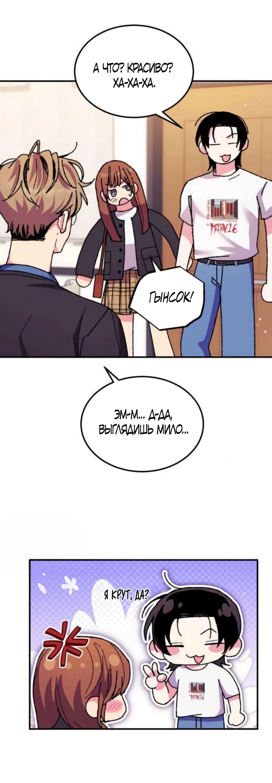 Страница 34 главы 14 манги Везучая Миа! / Lucky Mia!