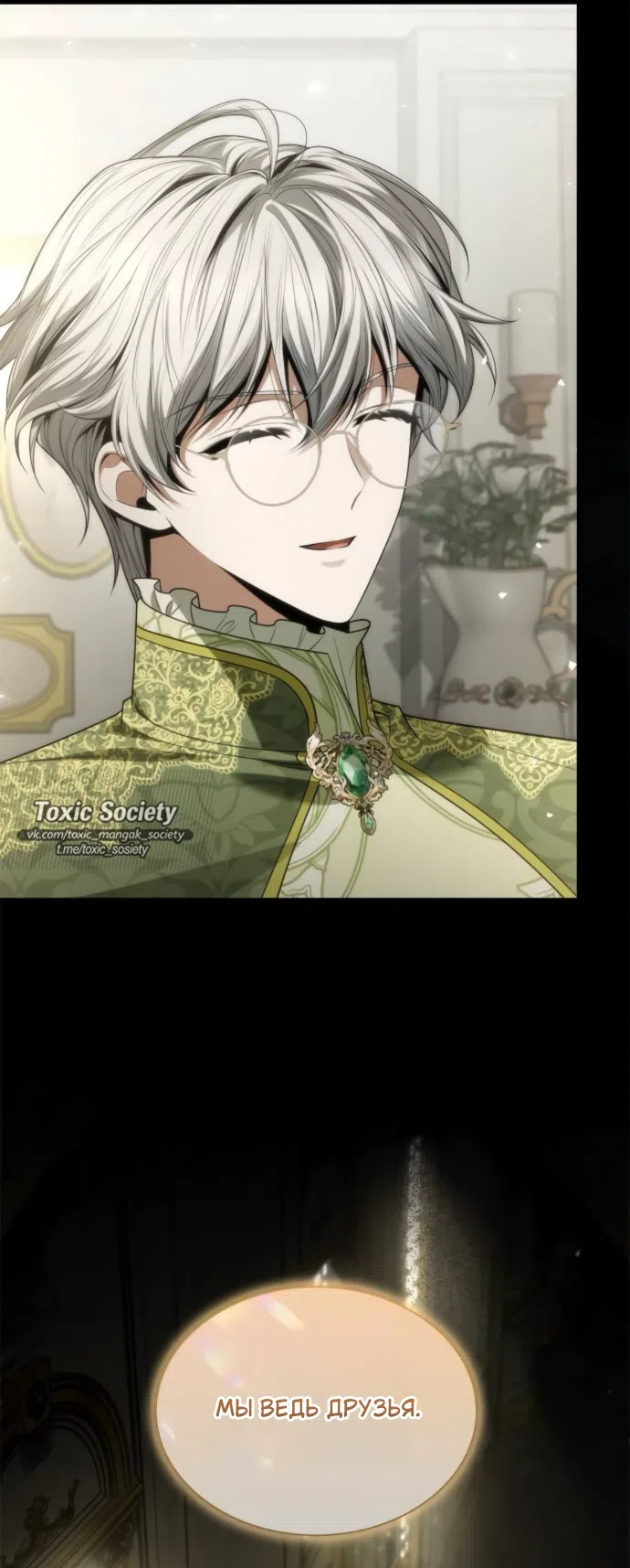 Страница 34 главы 196 манги Сестра, в этой жизни я королева / I'm the Queen in This Life