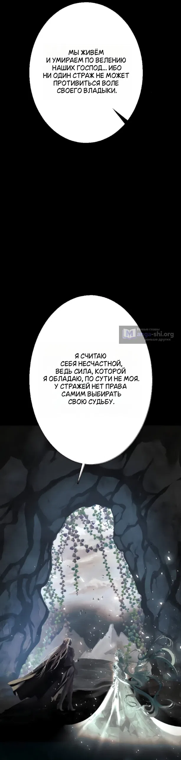 Страница 34 главы 29 манги Его герцогиня – призрак / The Ghost Duchess