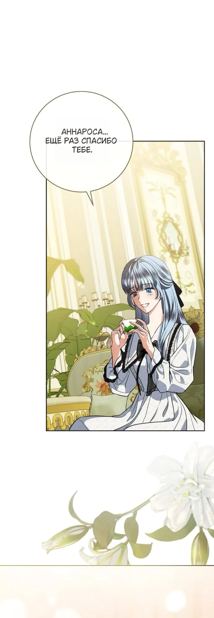 Страница 34 главы 108 манги Любовнице моего мужа / To My Husband's Mistress