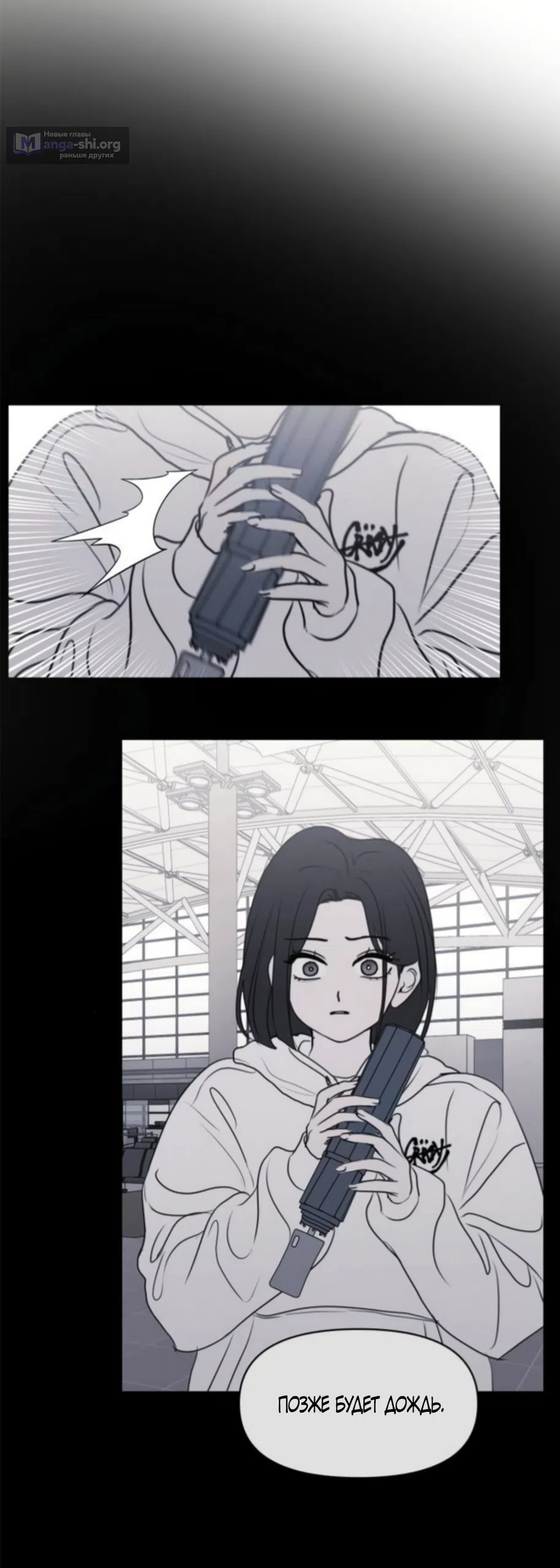 Страница 34 главы 45 манги Хочу верить, даже если это ложь / I Want to Be Fooled