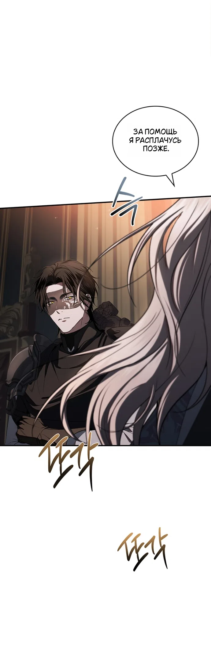 Страница 34 главы 34 манги Я лишу тебя короны / The Crown I Will Seize