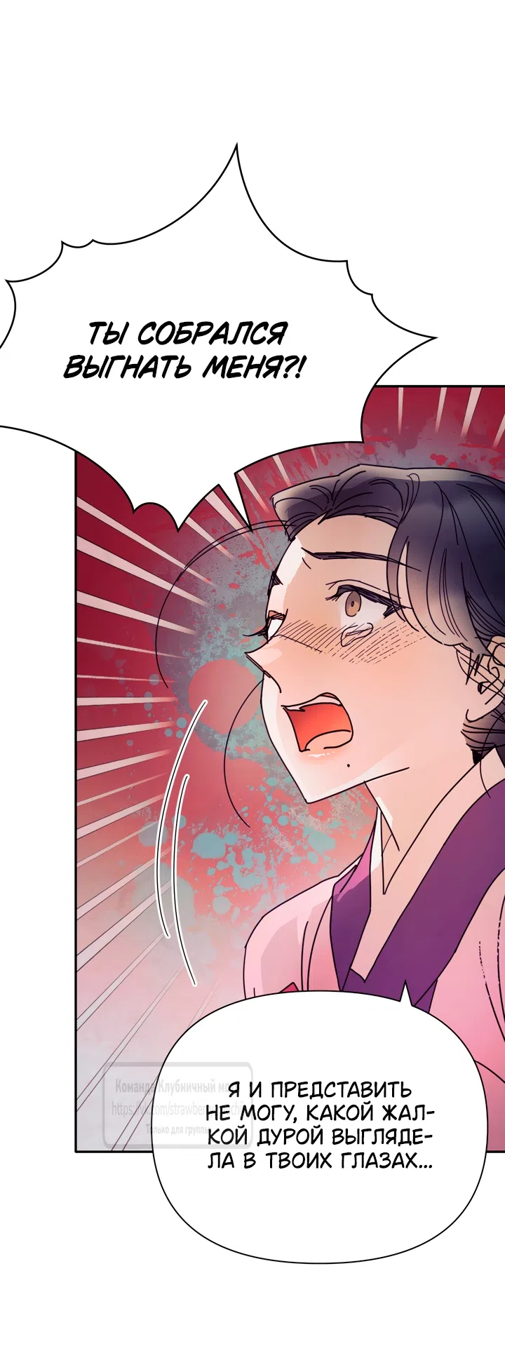 Страница 32 главы 24 манги Любимая наложница / Concubine