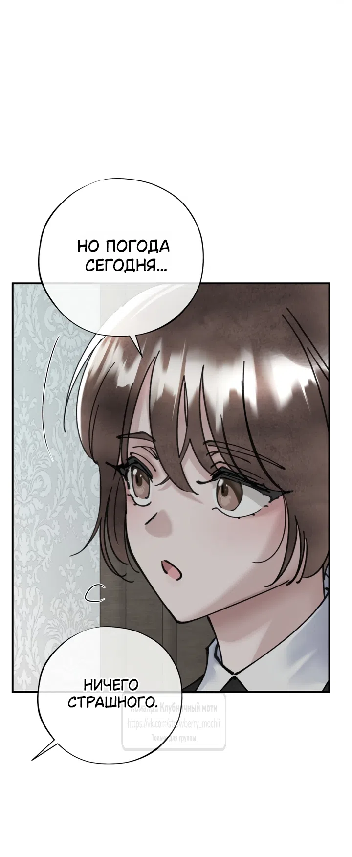 Страница 34 главы 28 манги Искушение горничной / The Maid’s Temptation