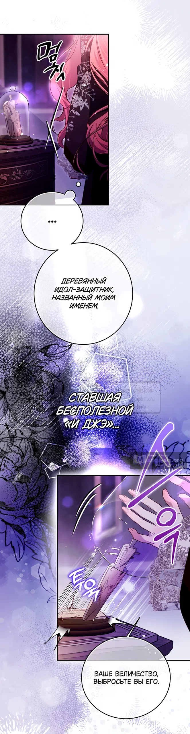 Страница 34 главы 61 манги По велению сердца