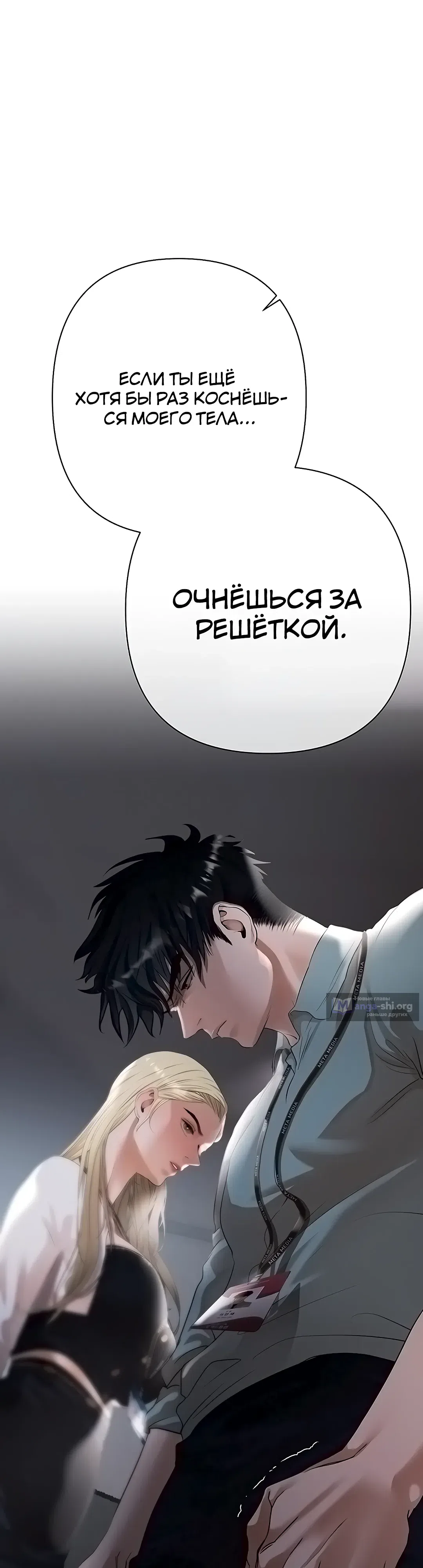 Страница 34 главы 11 манги Денежная игра