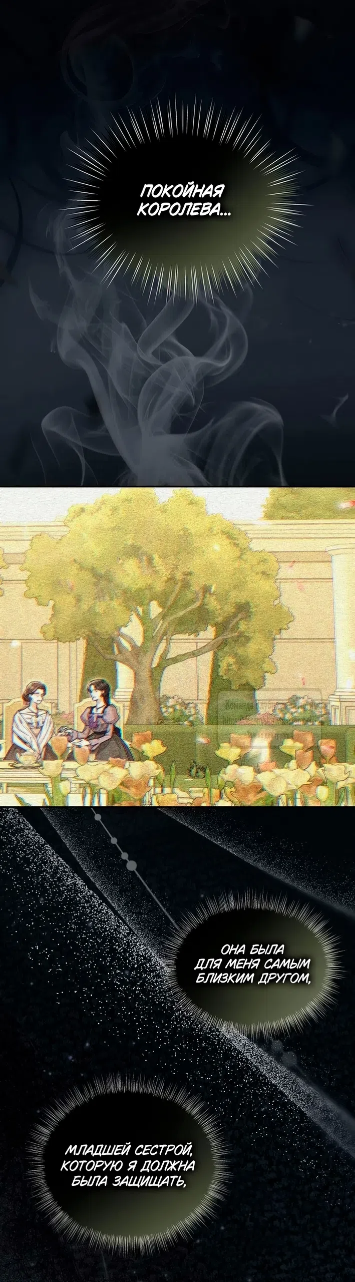 Страница 34 главы 16 манги Королева, заслуживающая свержения / A Queen Worthy of Dishonor