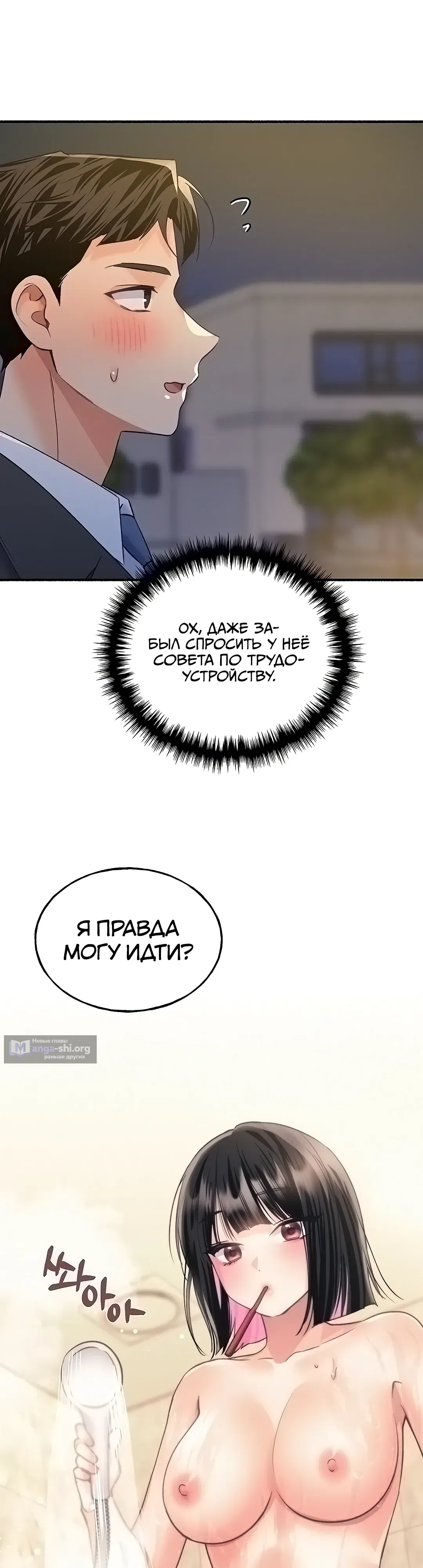Страница 34 главы 11 манги Я подключу плагин!