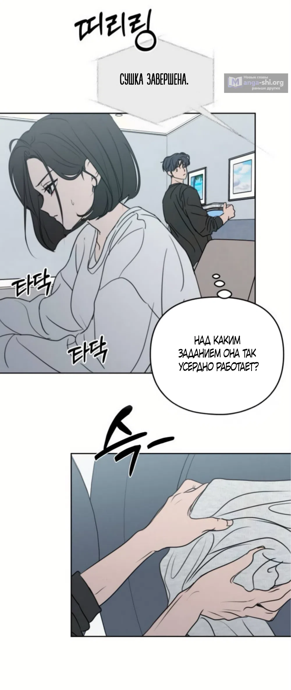 Страница 34 главы 42 манги Хочу верить, даже если это ложь / I Want to Be Fooled