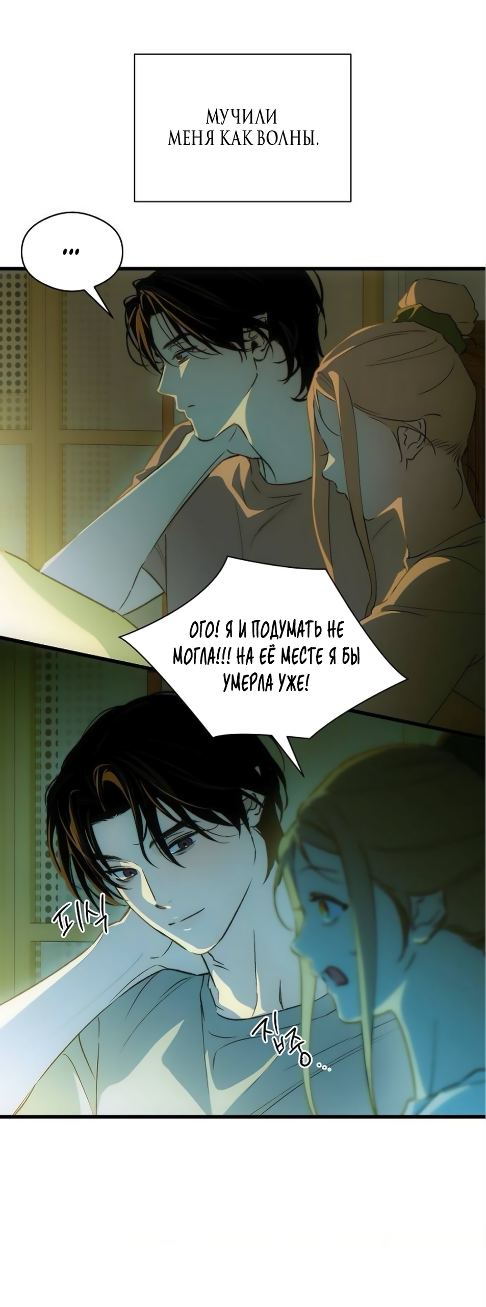 Страница 30 главы 85 манги Желание дьявола / Devil‘s wish