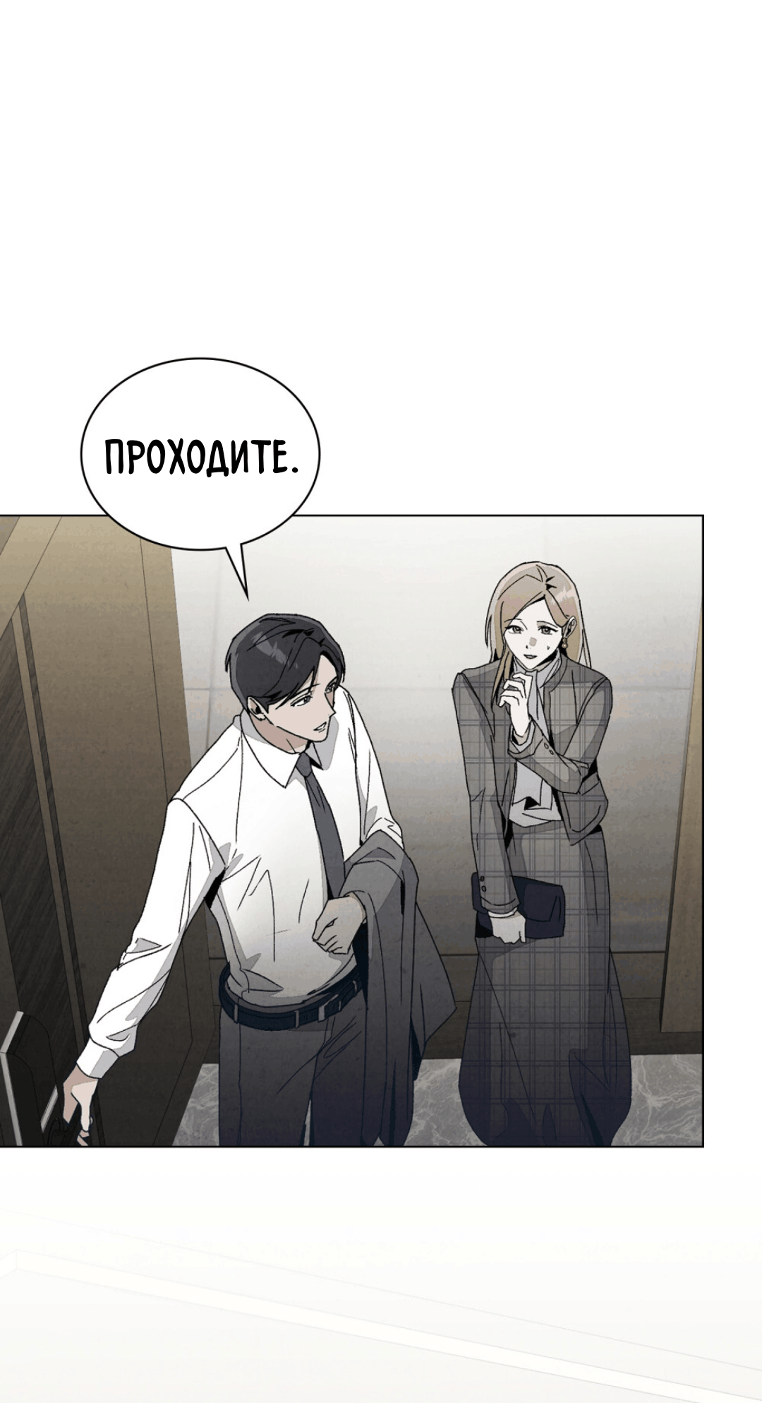Страница 31 главы 13 манги Ночь обмана / A Night That Deceives You