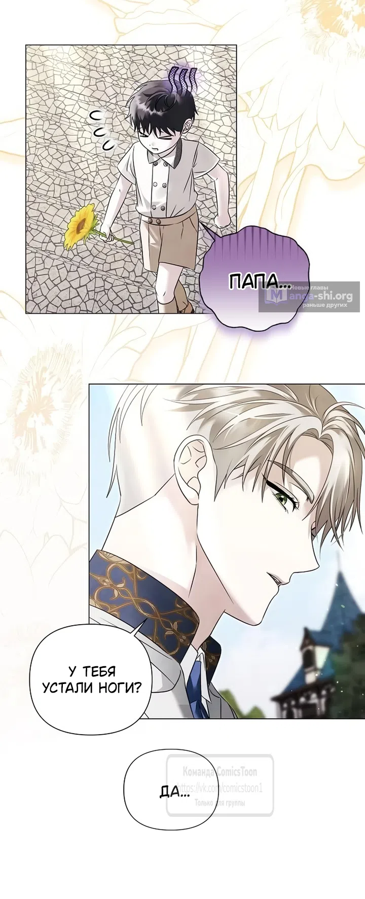 Страница 35 главы 84 манги Время для сожалений / Too Late for Regrets