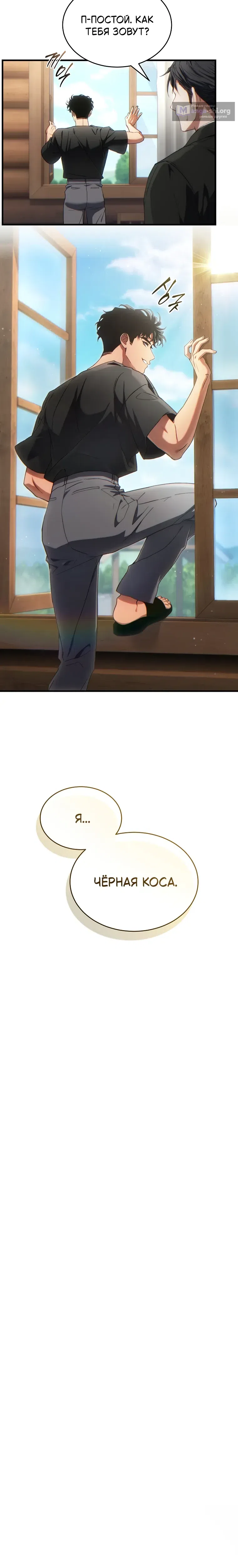 Страница 35 главы 84 манги 100-я Регрессия Игрока Максимального Уровня / The 100th Regression of the Max-Level Player