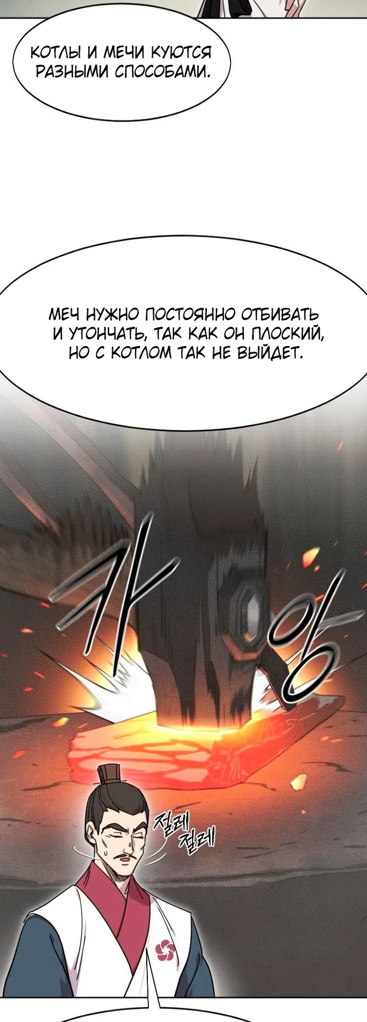 Страница 35 главы 174 манги Возрождение Хуашань / Return of the Blossoming Blade