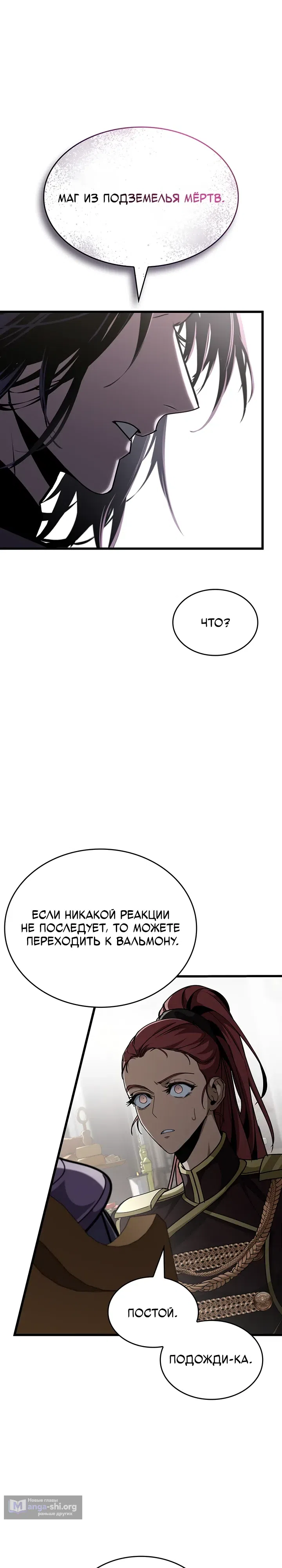 Страница 35 главы 38 манги Как выжить в качестве лорда вампиров