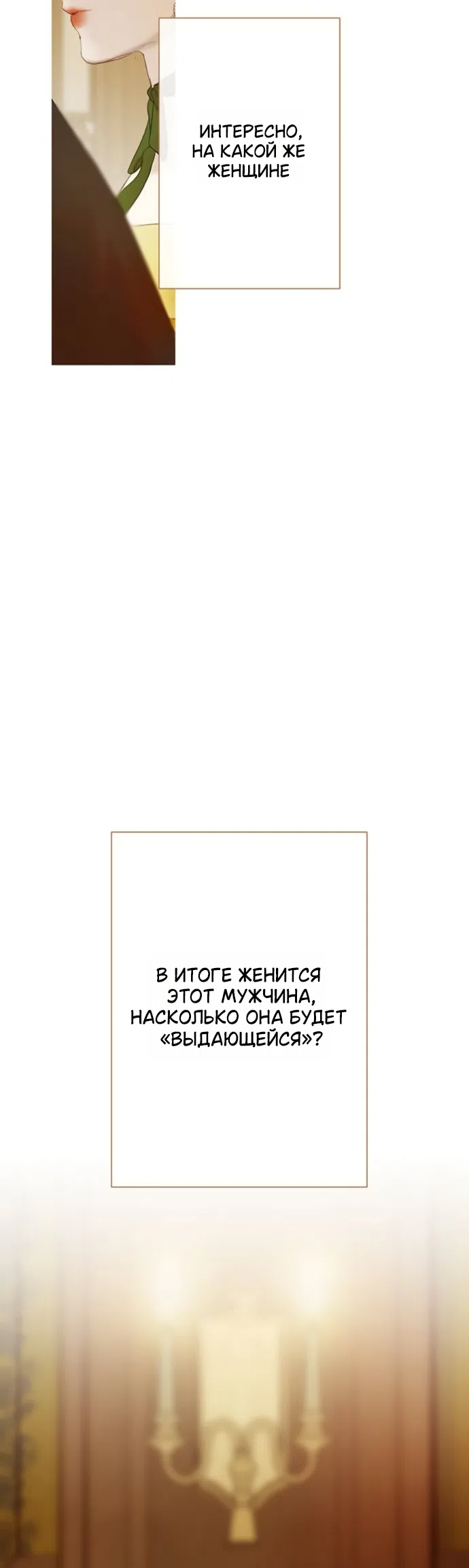 Страница 35 главы 12 манги Лимонный лес / Lemon Tree Forest