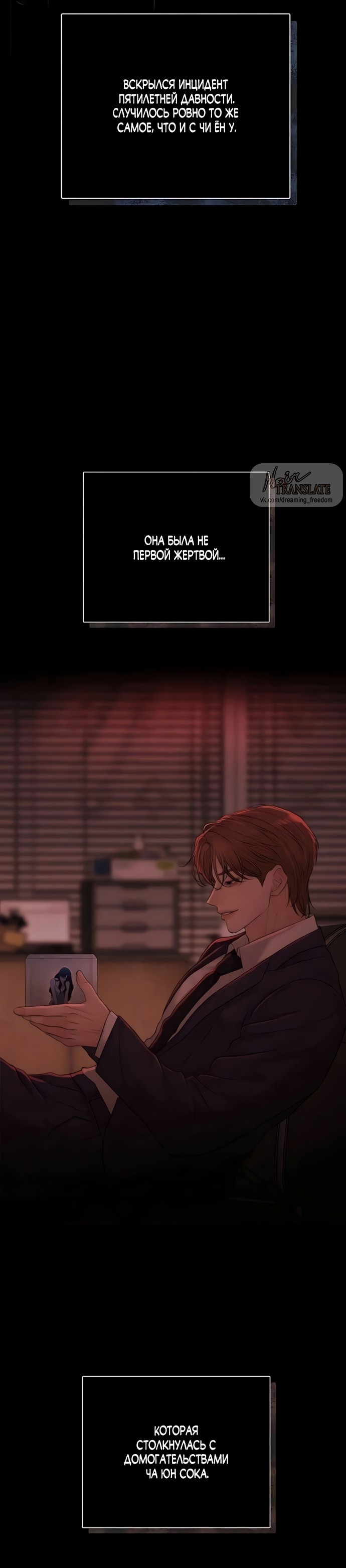 Страница 34 главы 18 манги Чистая любовь злодея / The Villain's Pure Love