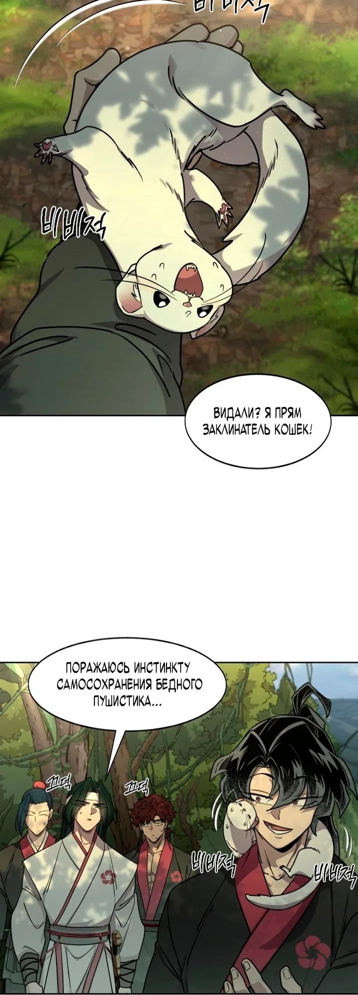Страница 35 главы 160 манги Возрождение Хуашань / Return of the Blossoming Blade