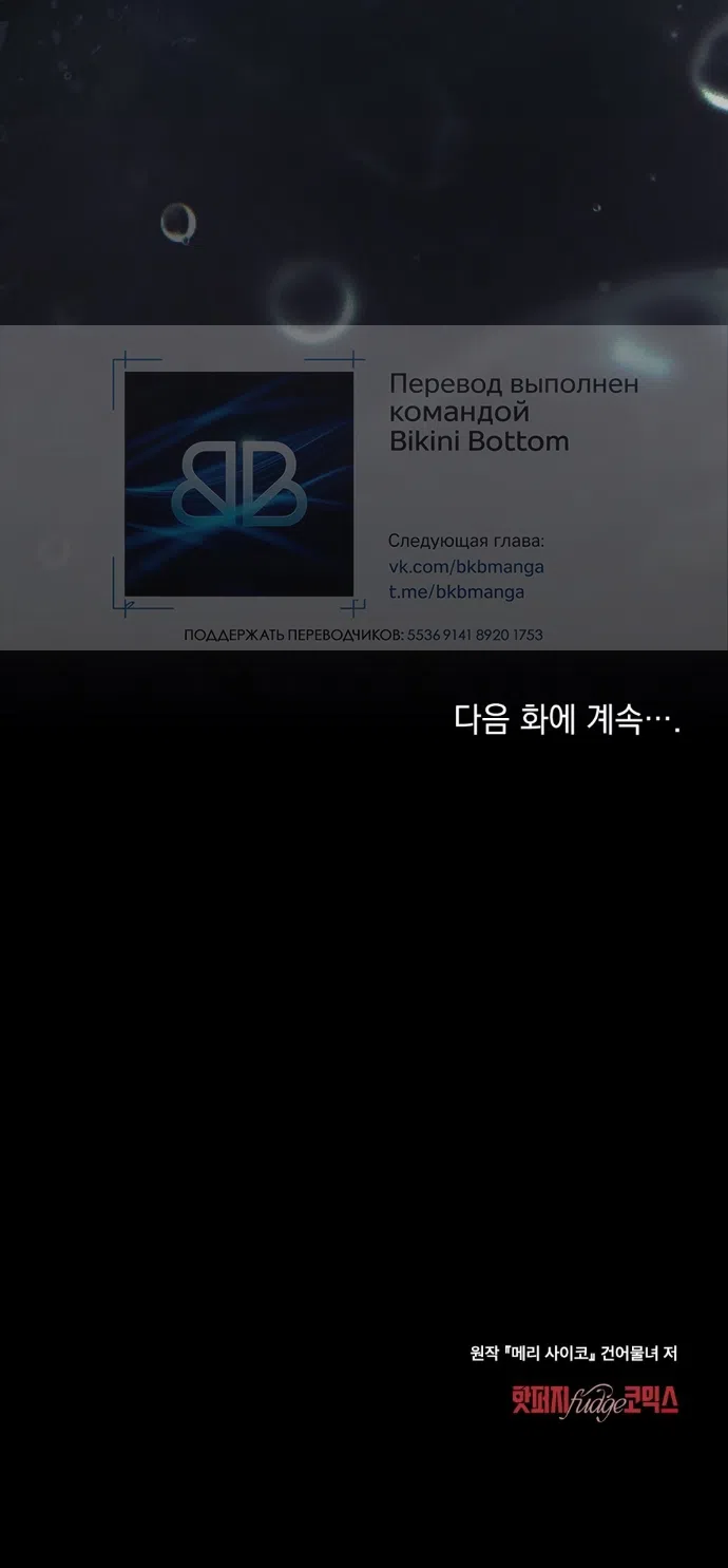 Страница 35 главы 66 манги Счастливая психопатка / Брак с психопаткой