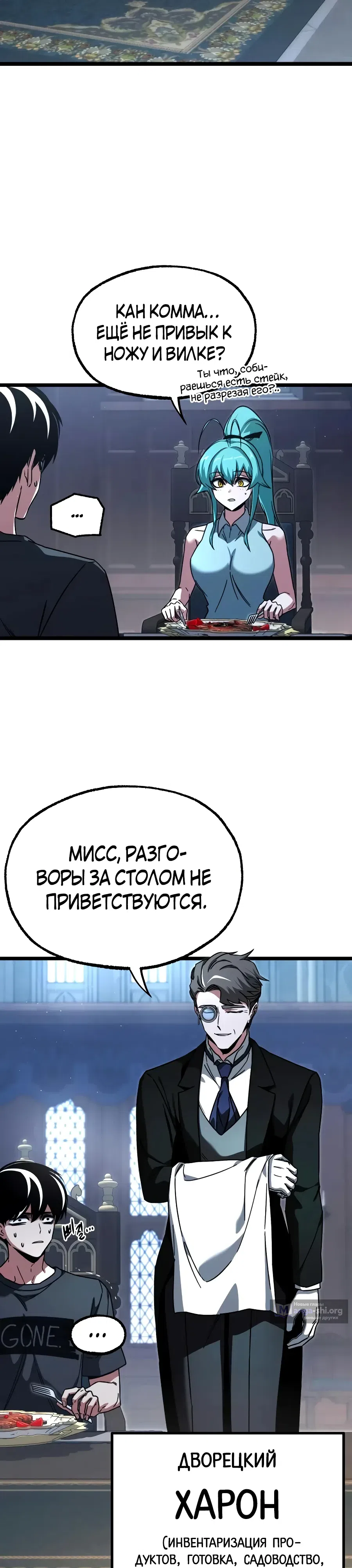 Страница 35 главы 77 манги Покорение академии с ножом для сашими