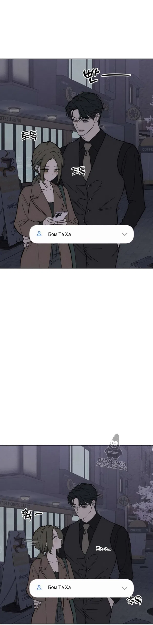 Страница 35 главы 96 манги Слёзы на увядших цветах / Tears on a Withered Flower