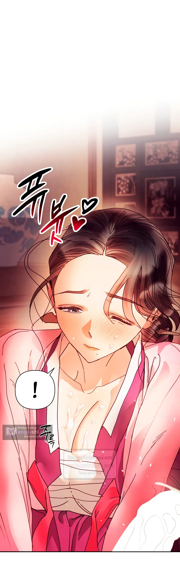 Страница 35 главы 26 манги Любимая наложница / Concubine