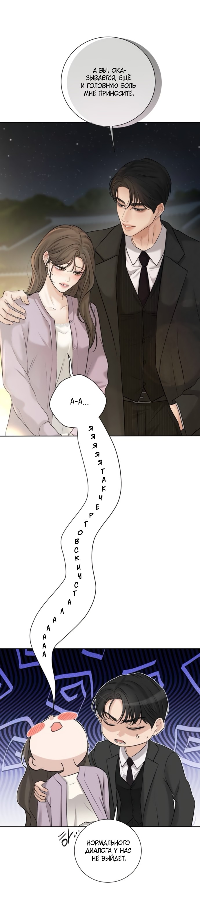 Страница 34 главы 19 манги Чистая любовь злодея / The Villain's Pure Love