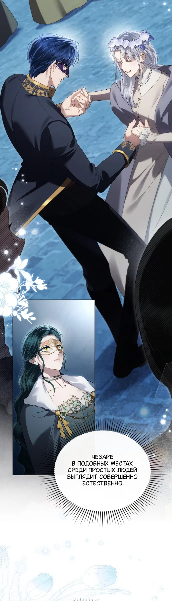 Страница 35 главы 76 манги Высшее общество / High society