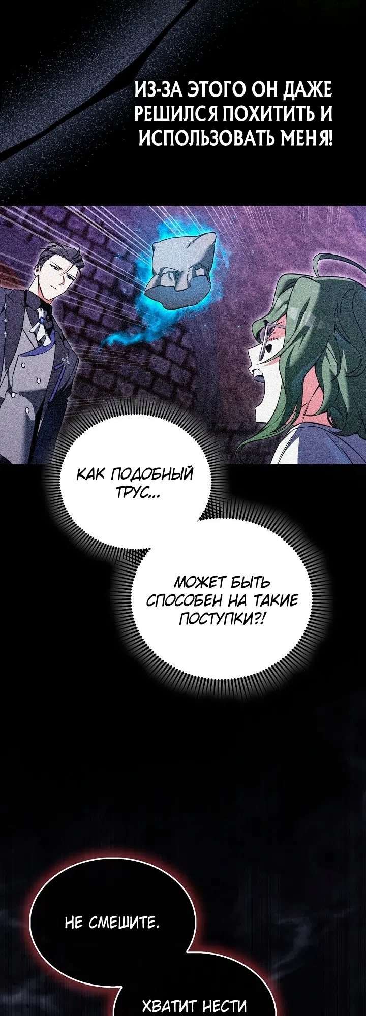 Страница 35 главы 57 манги Злодей хочет жить / The Villain Wants to Live