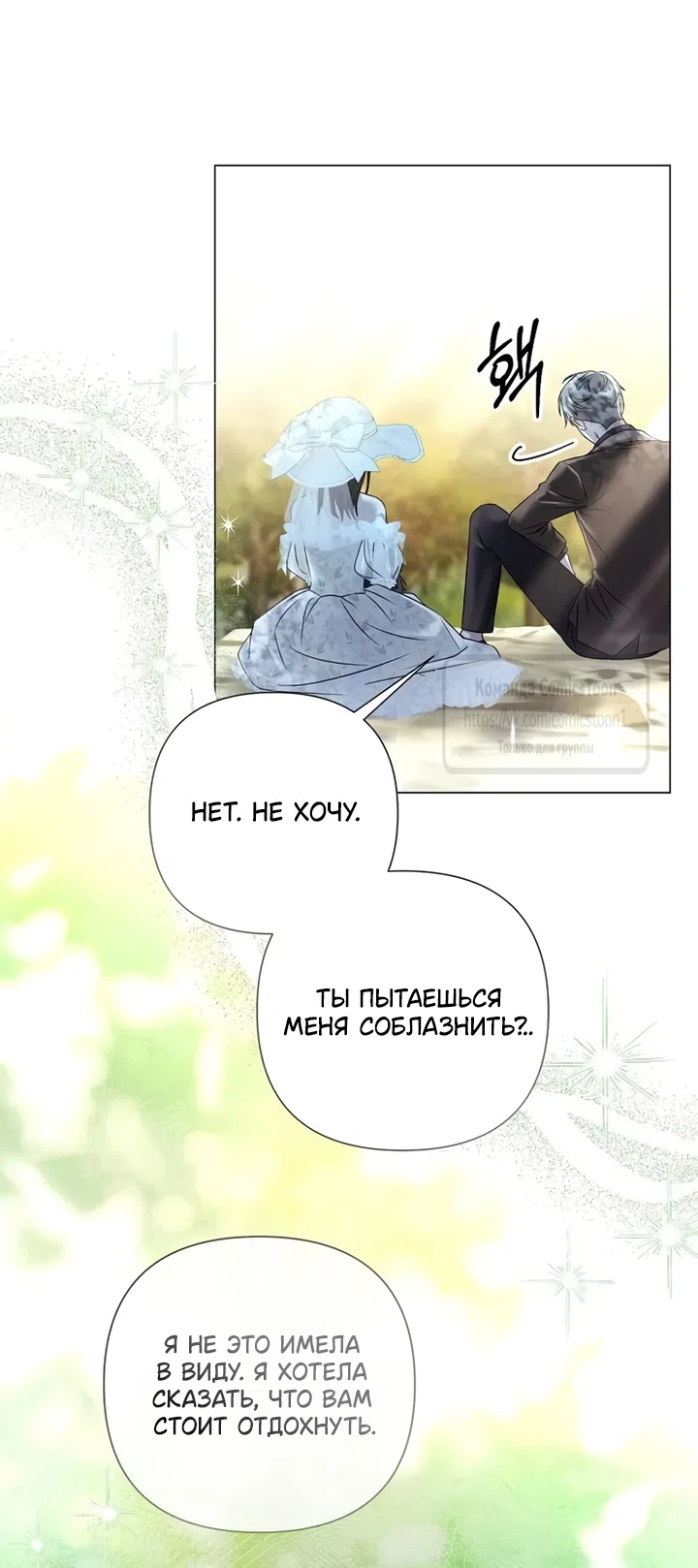 Страница 35 главы 83 манги Время для сожалений / Too Late for Regrets