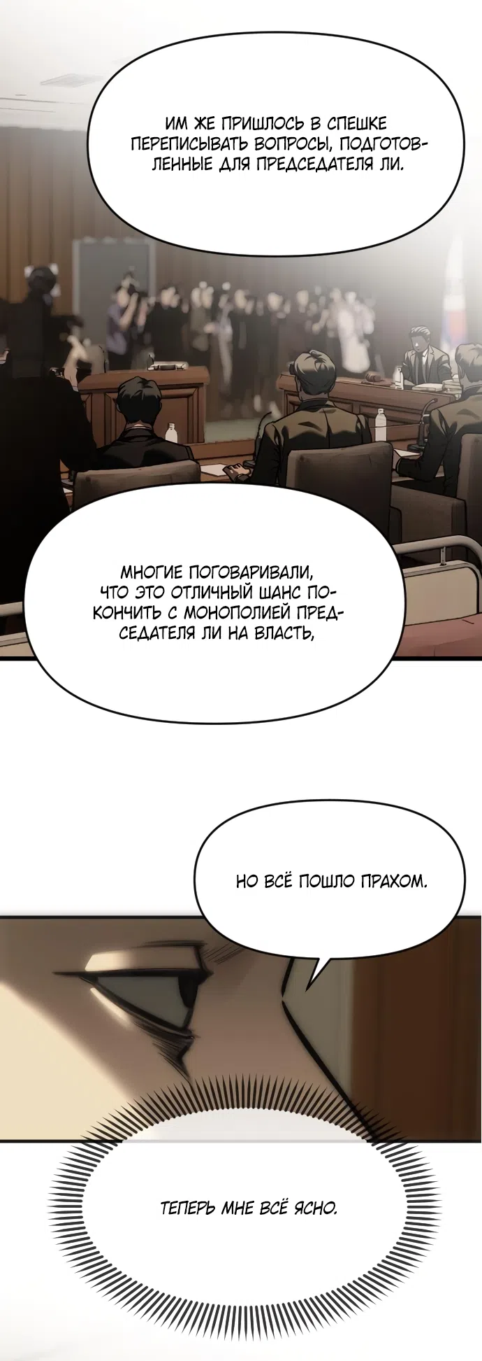 Страница 35 главы 111 манги Под прикрытием! Старшая школа чеболей / Undercover! Chaebol High School
