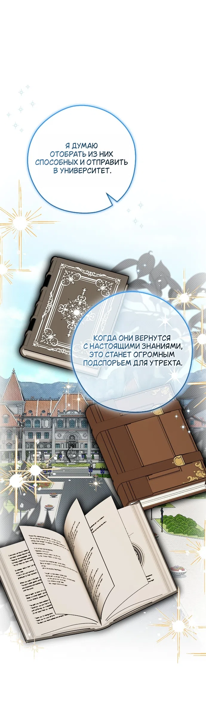 Страница 35 главы 15 манги Герцогиня живёт лишь сегодняшним днём / The Duchess Lives Only for This Day