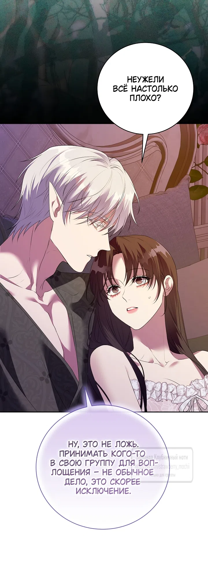 Страница 35 главы 56 манги На краю скрытой зелени / At the End of the Hidden Greenery