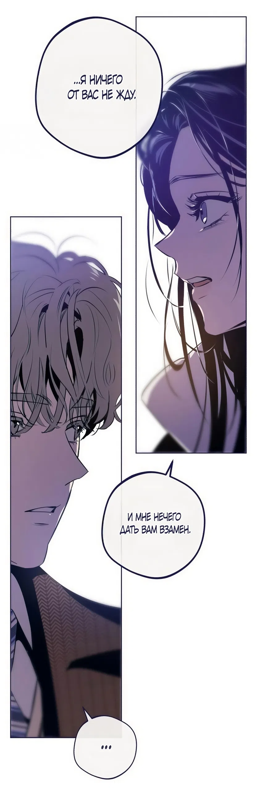 Страница 35 главы 38 манги Четыре варианта судьбы / Four Choices