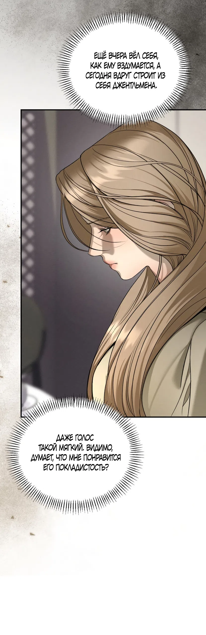 Страница 35 главы 34 манги Мусор? Мусор! / Love Junkie