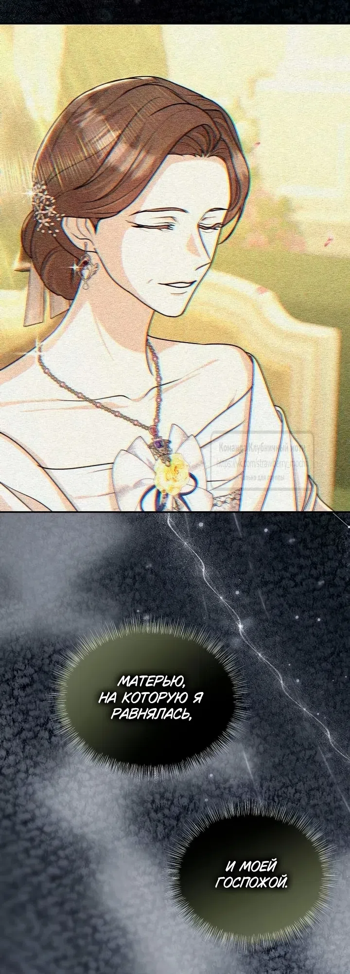 Страница 35 главы 16 манги Королева, заслуживающая свержения / A Queen Worthy of Dishonor