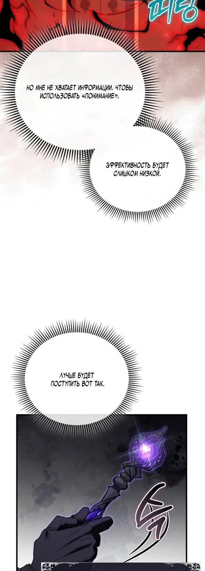 Страница 35 главы 51 манги Злодей хочет жить / The Villain Wants to Live