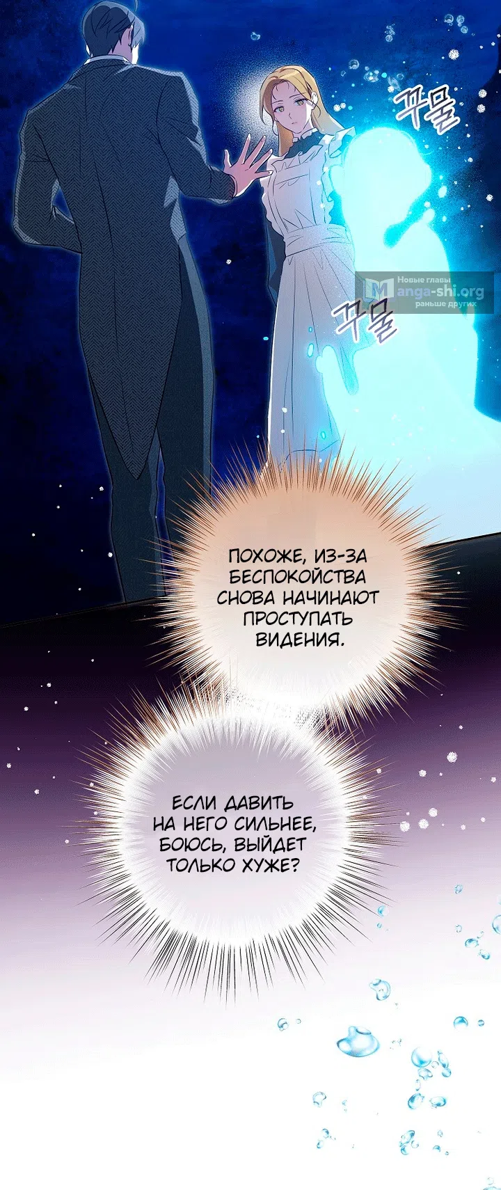 Страница 35 главы 22 манги Мирная жизнь горничной, скрывающей свою силу и наслаждающейся ею / The Peaceful Life of a Maid Who Hides Her Power and Enjoys It