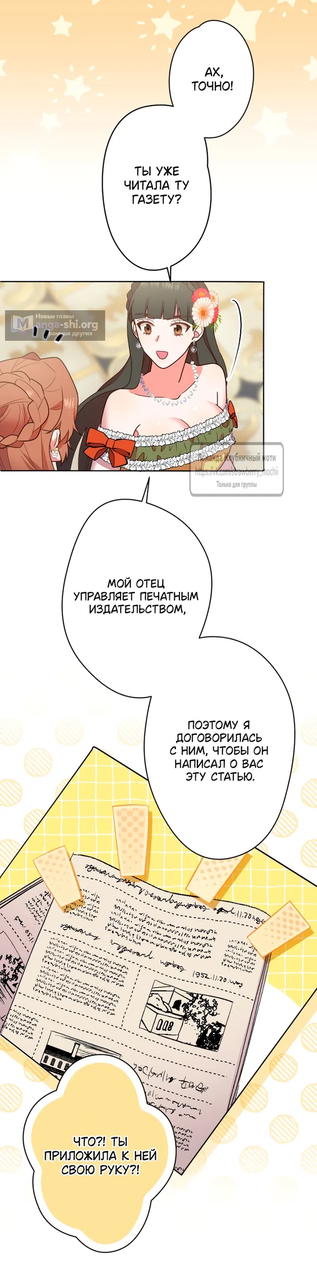 Страница 35 главы 39 манги Мужчина, с которым я провела ночь, оказался моим женихом