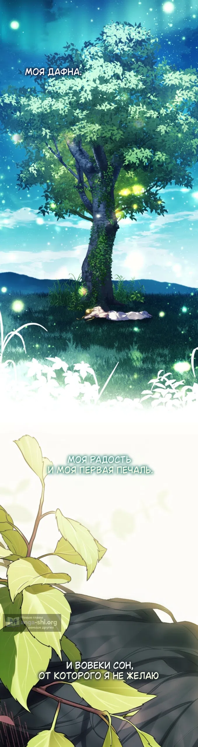 Страница 35 главы 37 манги Во имя Дафны / For Daphne