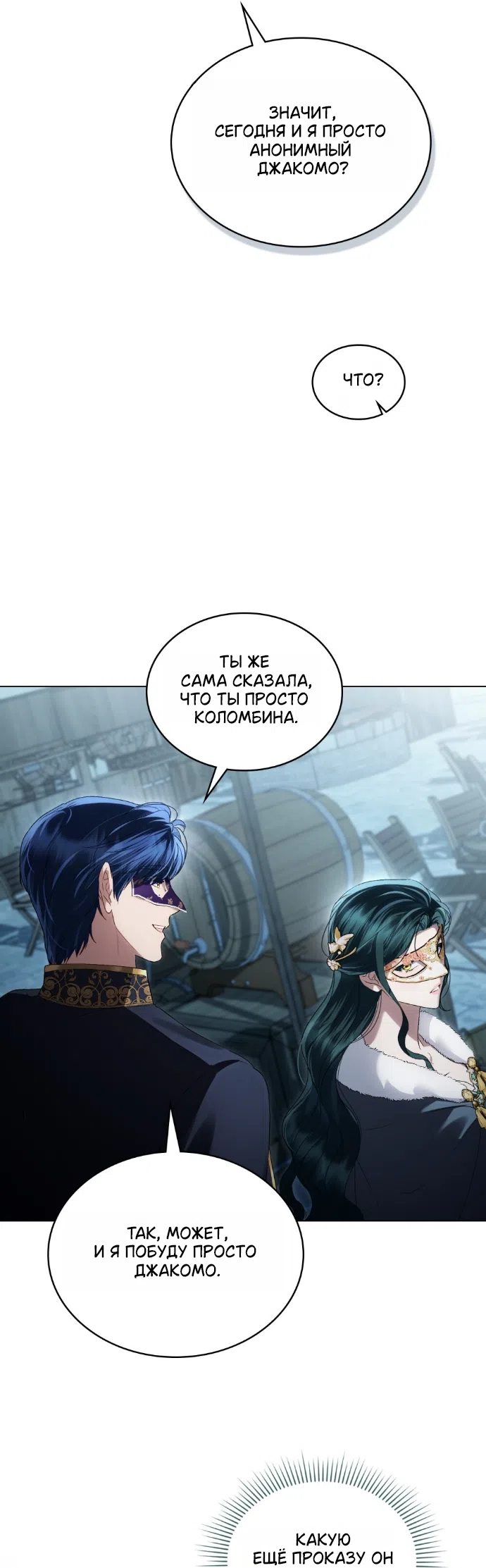Страница 35 главы 75 манги Высшее общество / High society