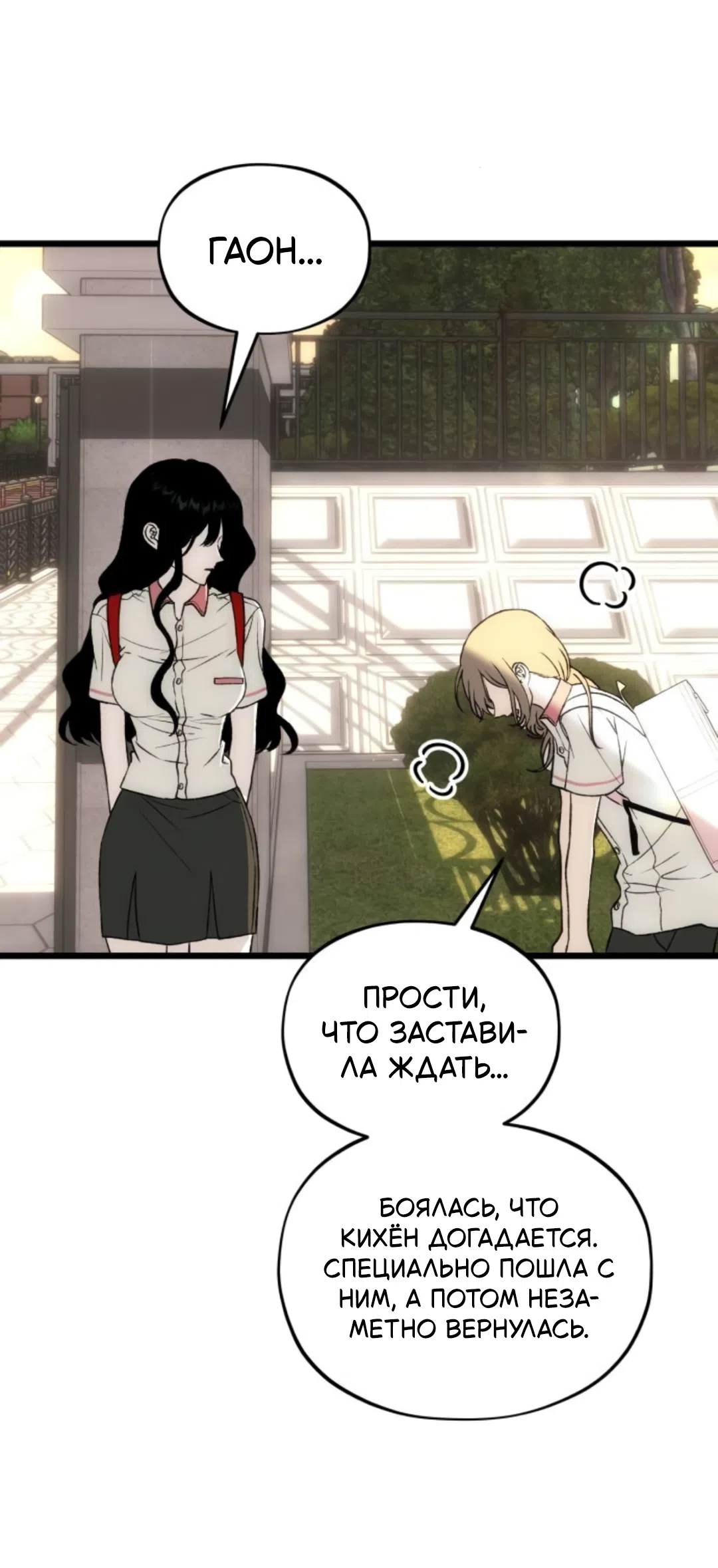 Страница 35 главы 19 манги Не в силах забыть даже во сне / Everlasting Longing