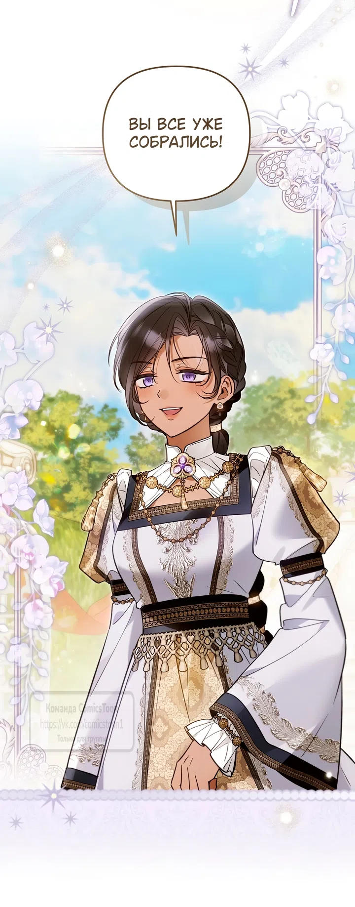 Страница 35 главы 52 манги После того как я завоевала особую любовь младшей дочери герцога, все привязываются ко мне