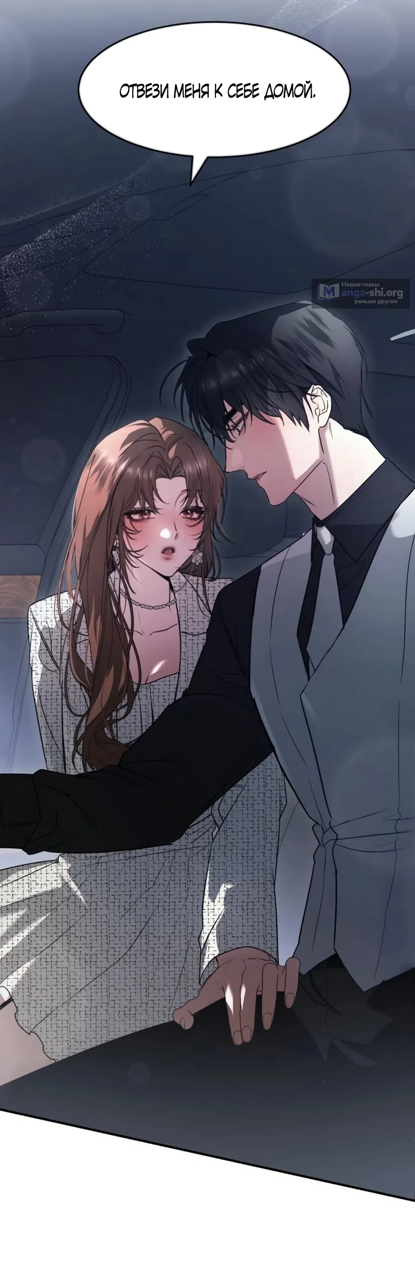 Страница 35 главы 20 манги Путь к тебе / My Way To You